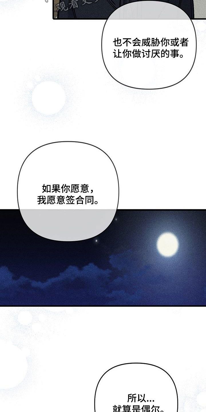 消融的坏处漫画,第119话5图