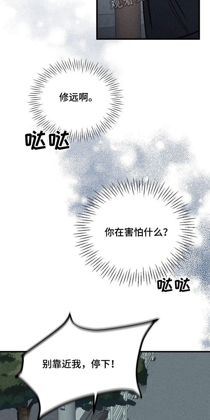 慢性消融漫画,第119话5图