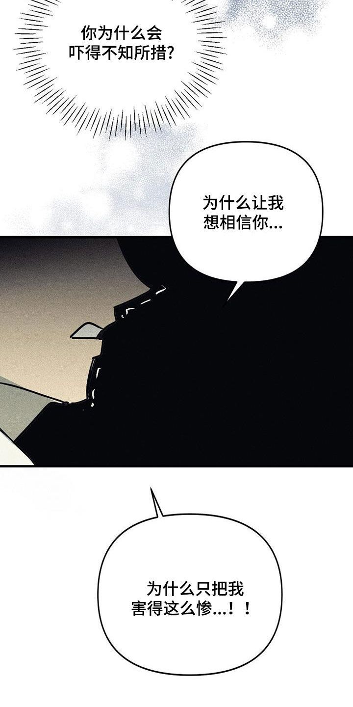 消融的坏处漫画,第119话2图