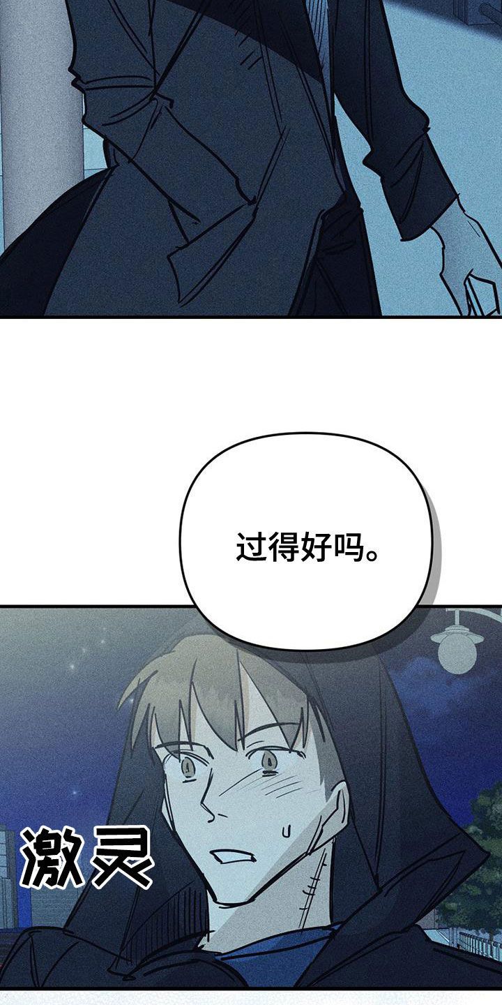 慢性消融漫画,第118话4图