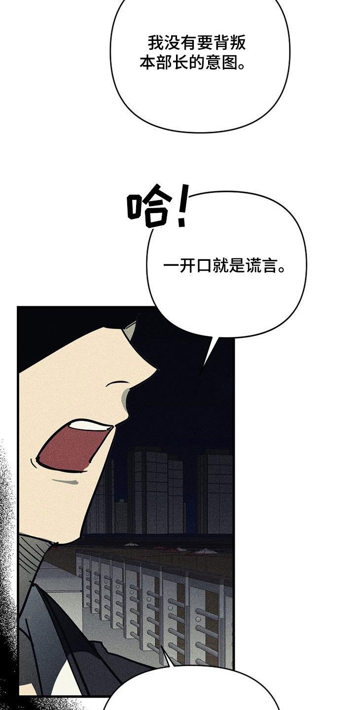 慢性消融漫画,第119话5图