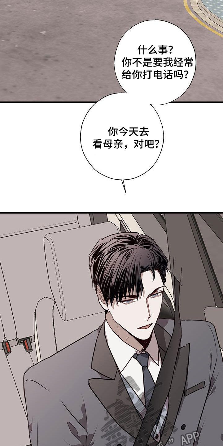 将错就错程琉季朝舟漫画,第33话3图