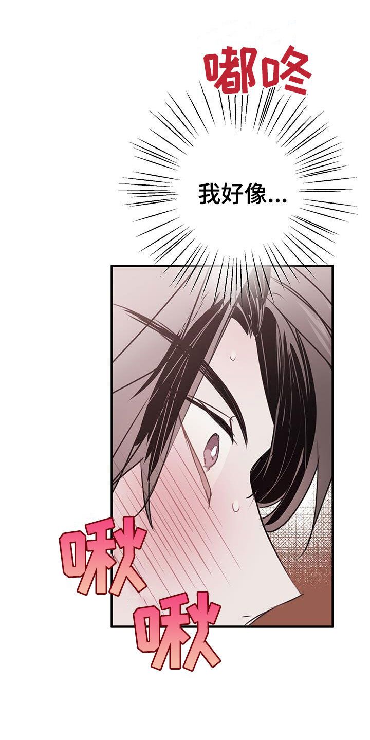 将错就错郑嘉后续漫画,第30话3图