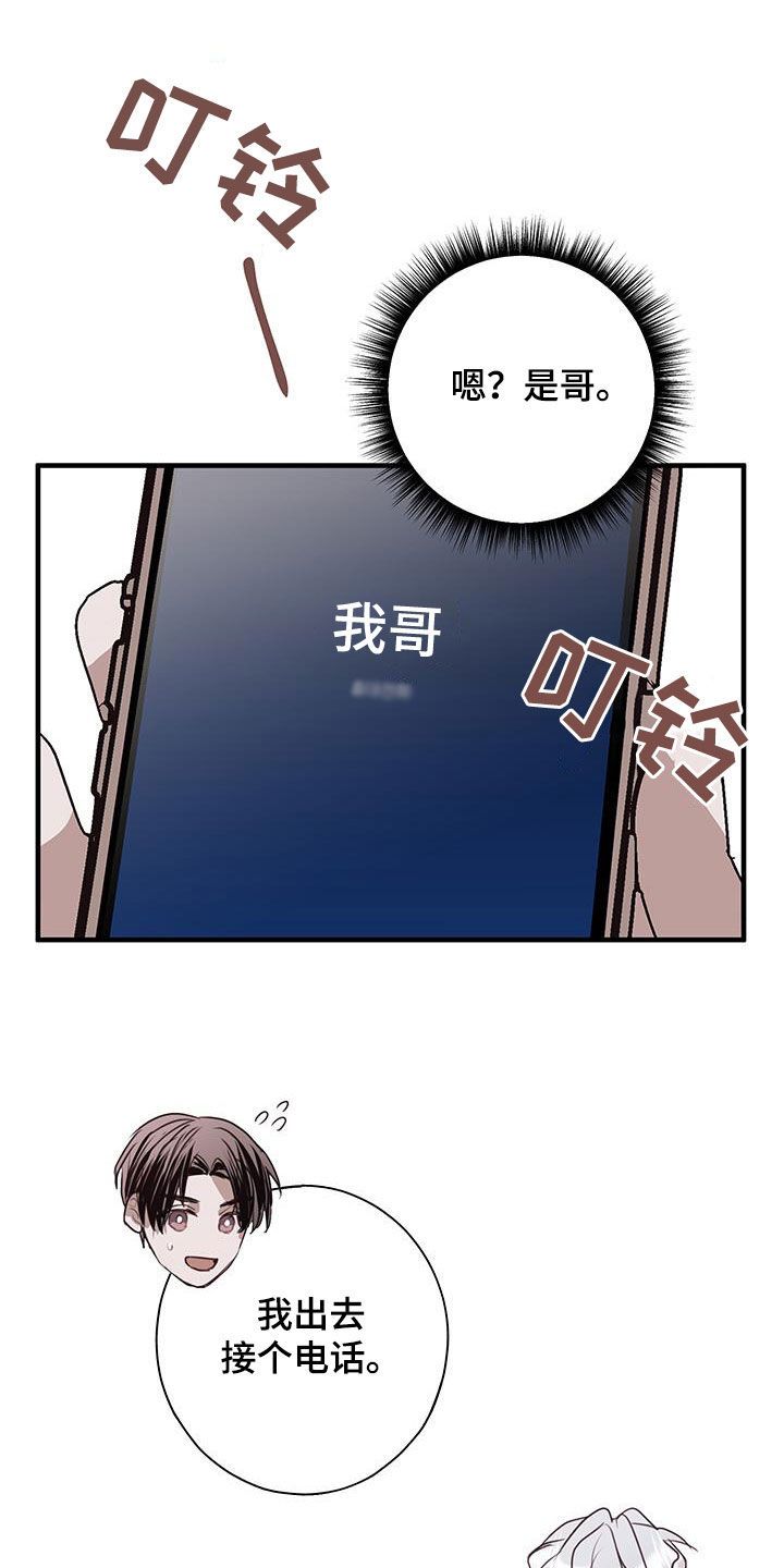 将错就错漫画,第33话5图