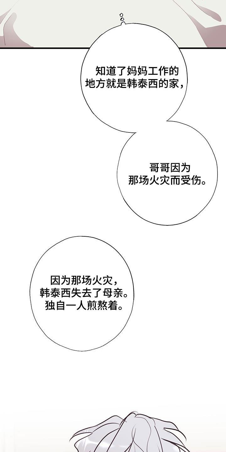 将错就错程琉季朝舟漫画,第33话2图