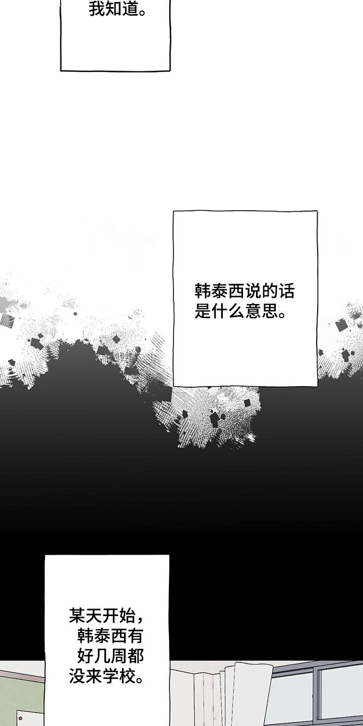 将错就错程琉季朝舟漫画,第32话5图