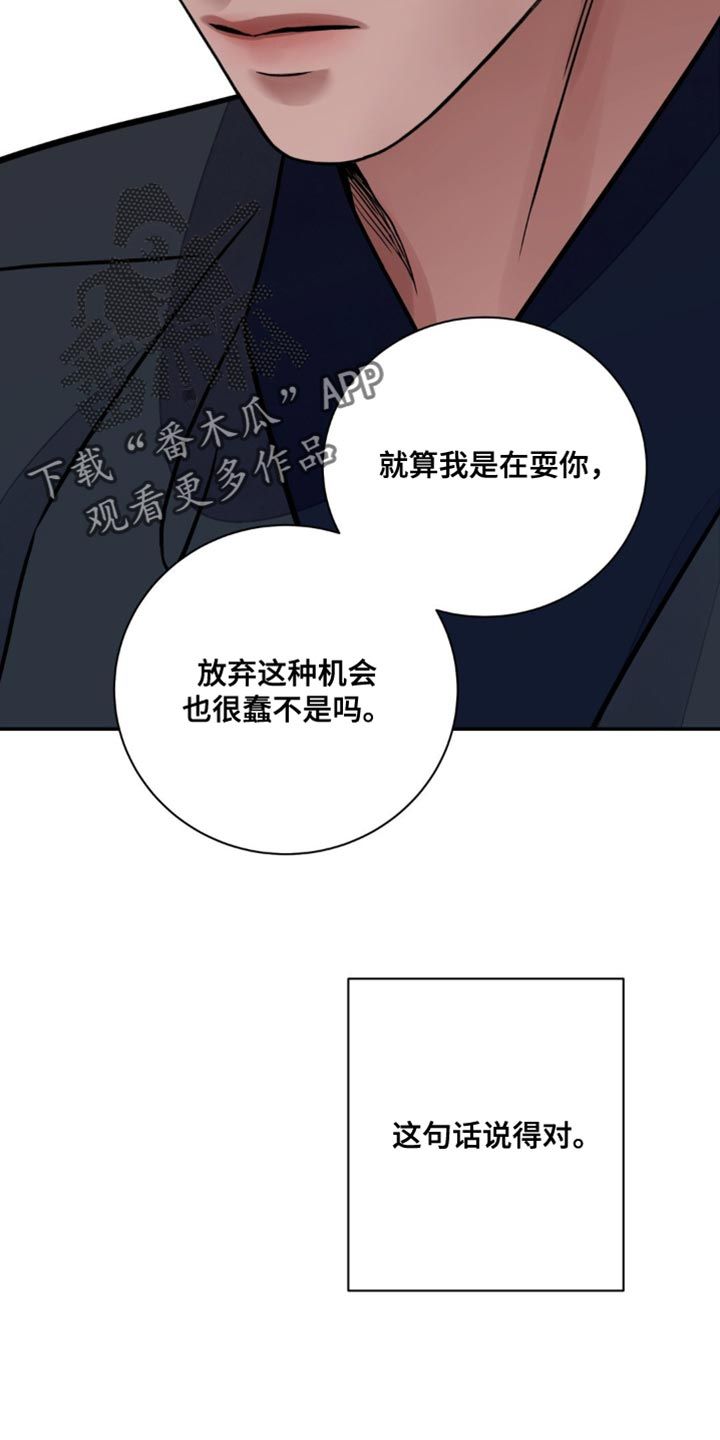 血泪交织结局漫画,第123话3图