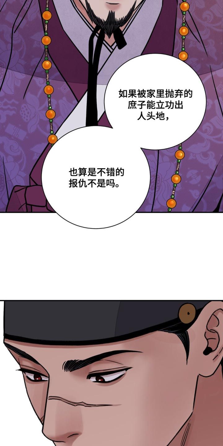 血泪交织结局漫画,第123话2图