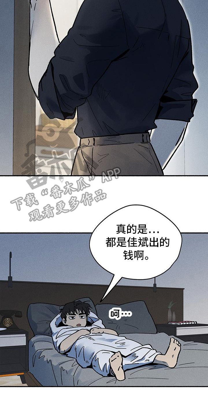 霸占我的外星人漫画,第56话2图