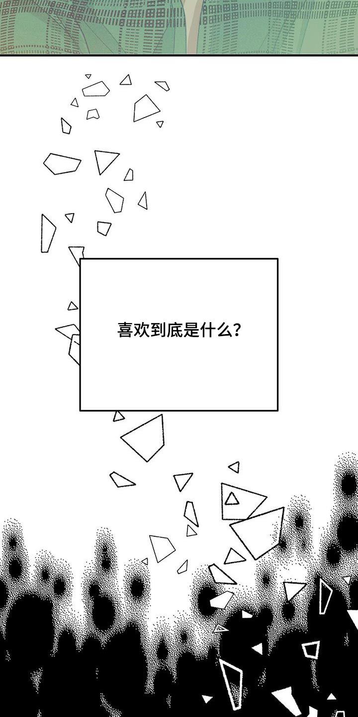 戏剧性是啥意思漫画,第50话2图