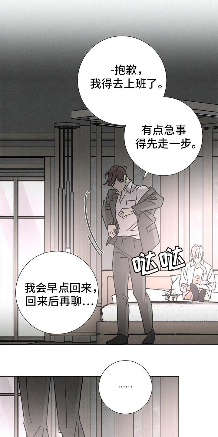 爱情深渊泰剧漫画,第105话1图