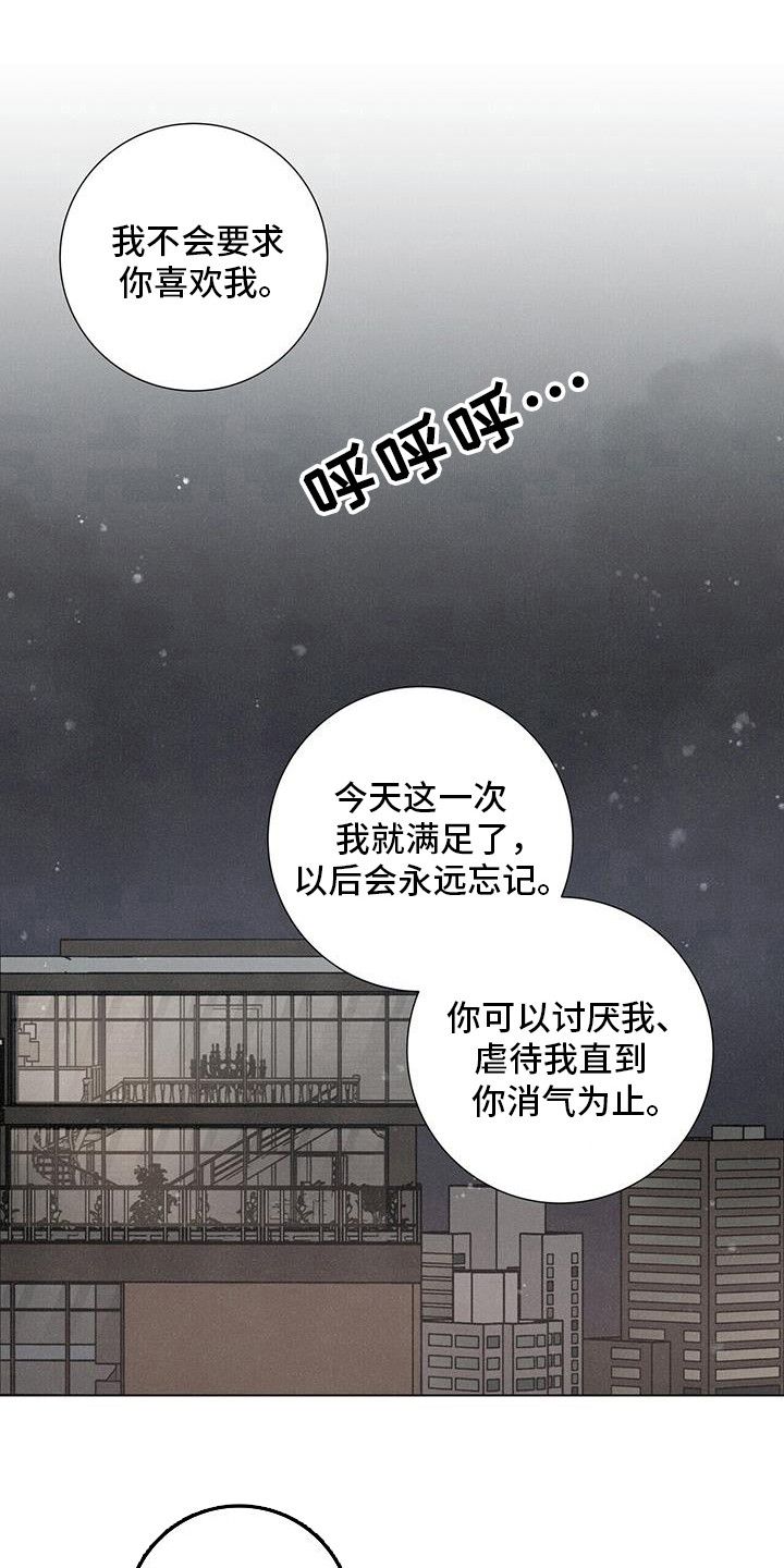 爱情深渊歌词漫画,第104话1图