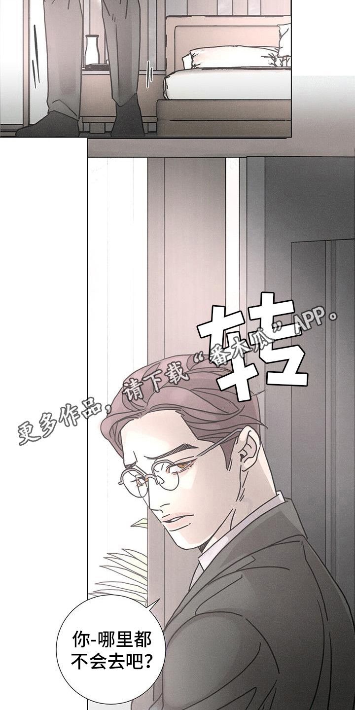 爱情生长的内在依据是漫画,第105话2图