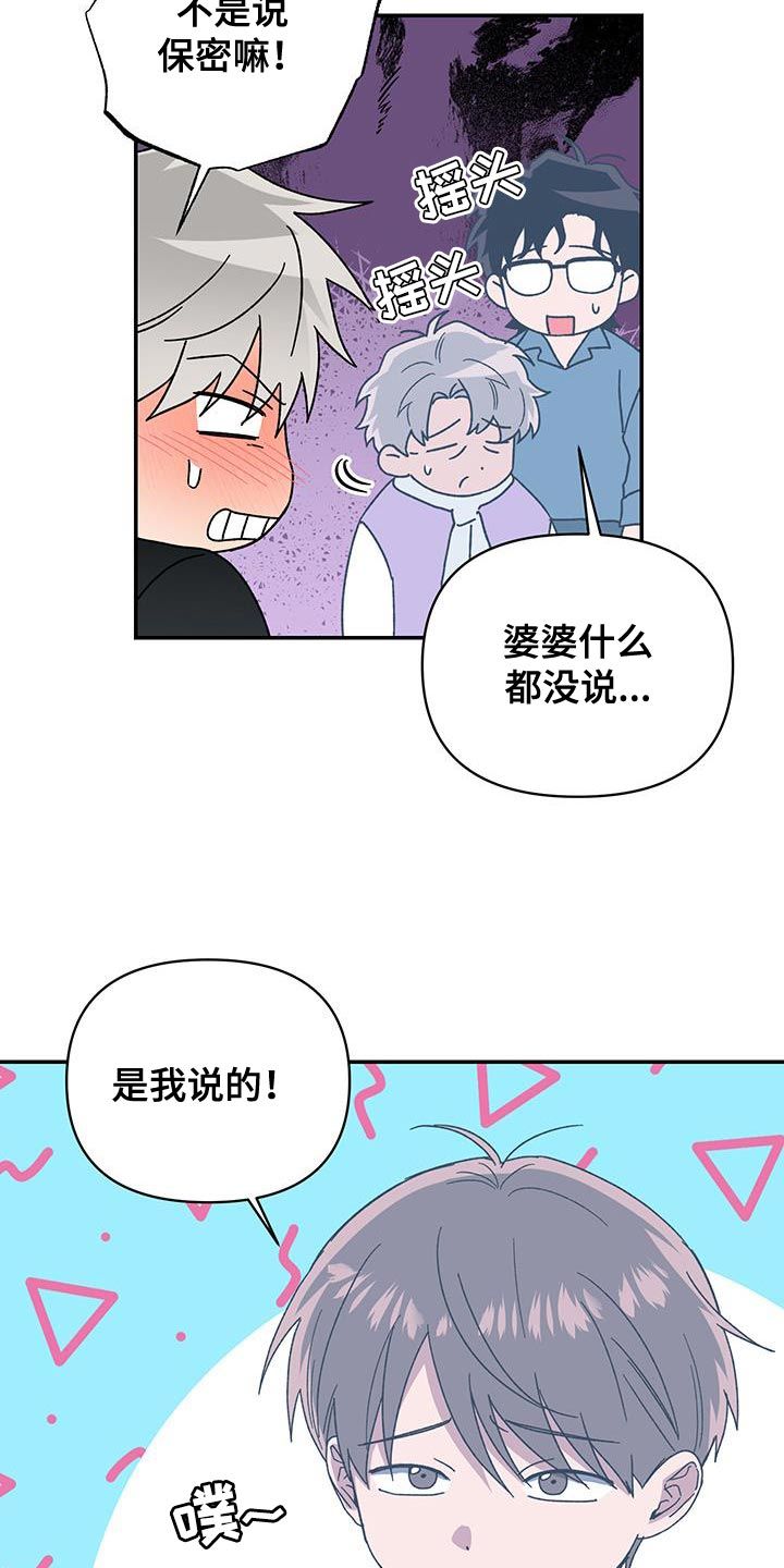 发小驱魔师 61漫画,第60话4图