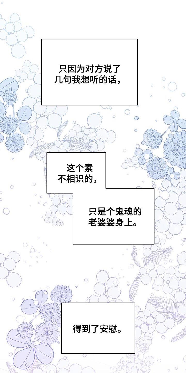 驱魔师熟人漫画,第60话4图