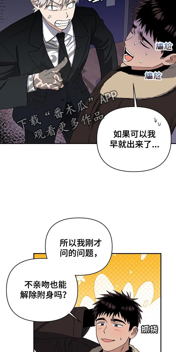 发小驱魔师漫画,第57话4图