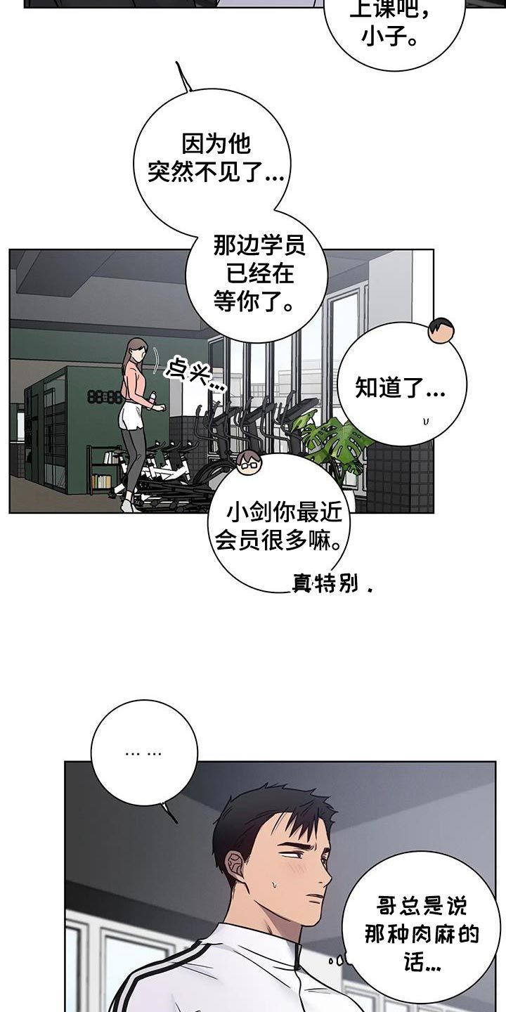 健身情谊漫画,第79话1图