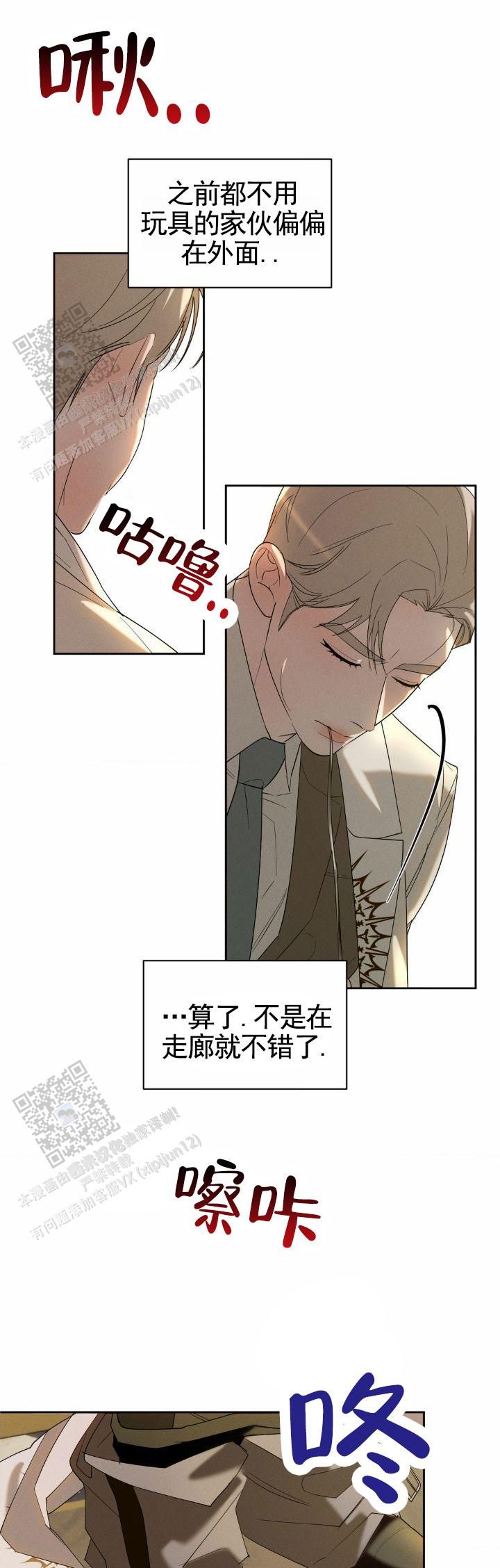 反转协议漫画,第31话5图