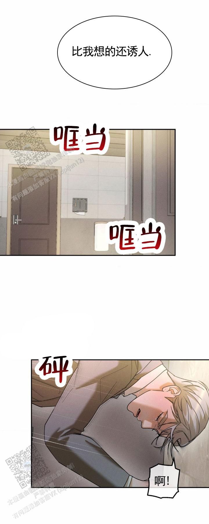 反转协议漫画,第34话3图