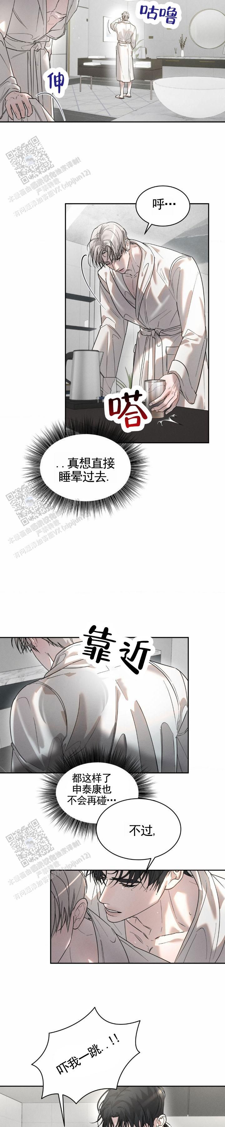 反转协议漫画,第37话4图