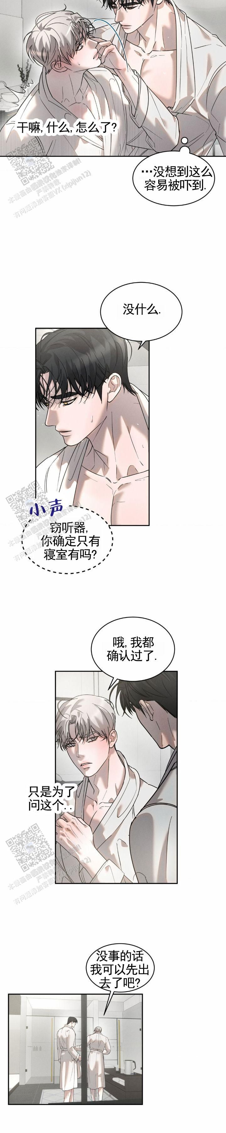 反转协议漫画,第37话5图