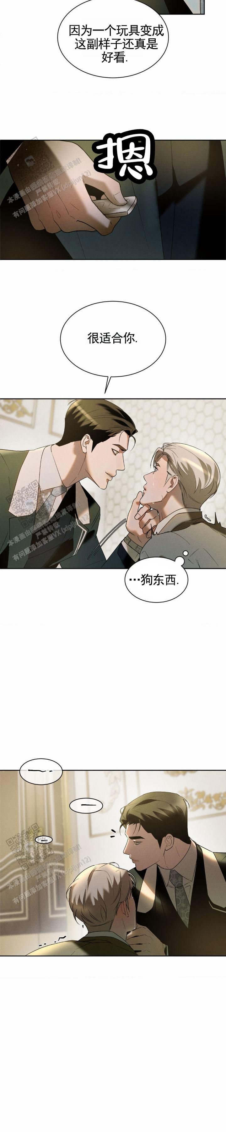 反转协议漫画,第32话4图