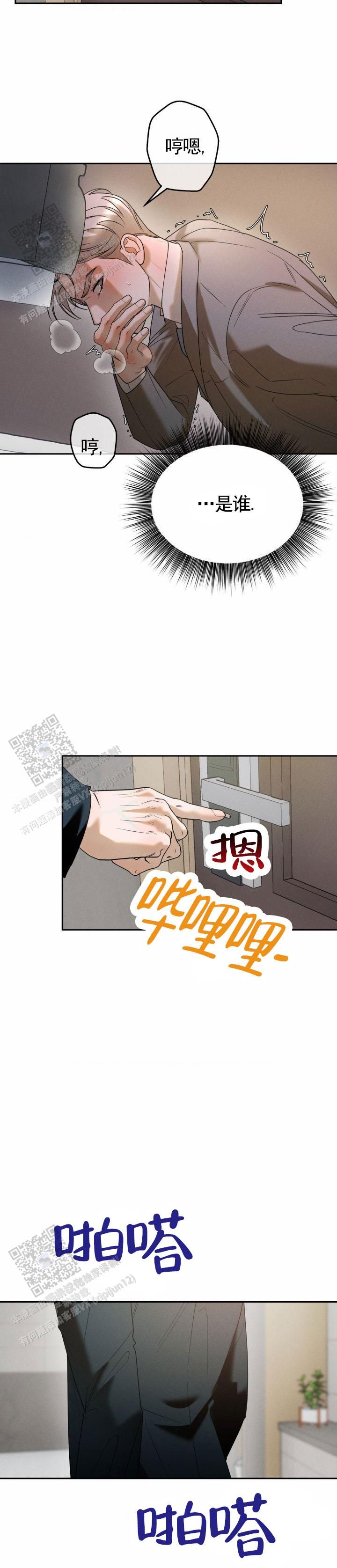 反转协议漫画,第33话5图