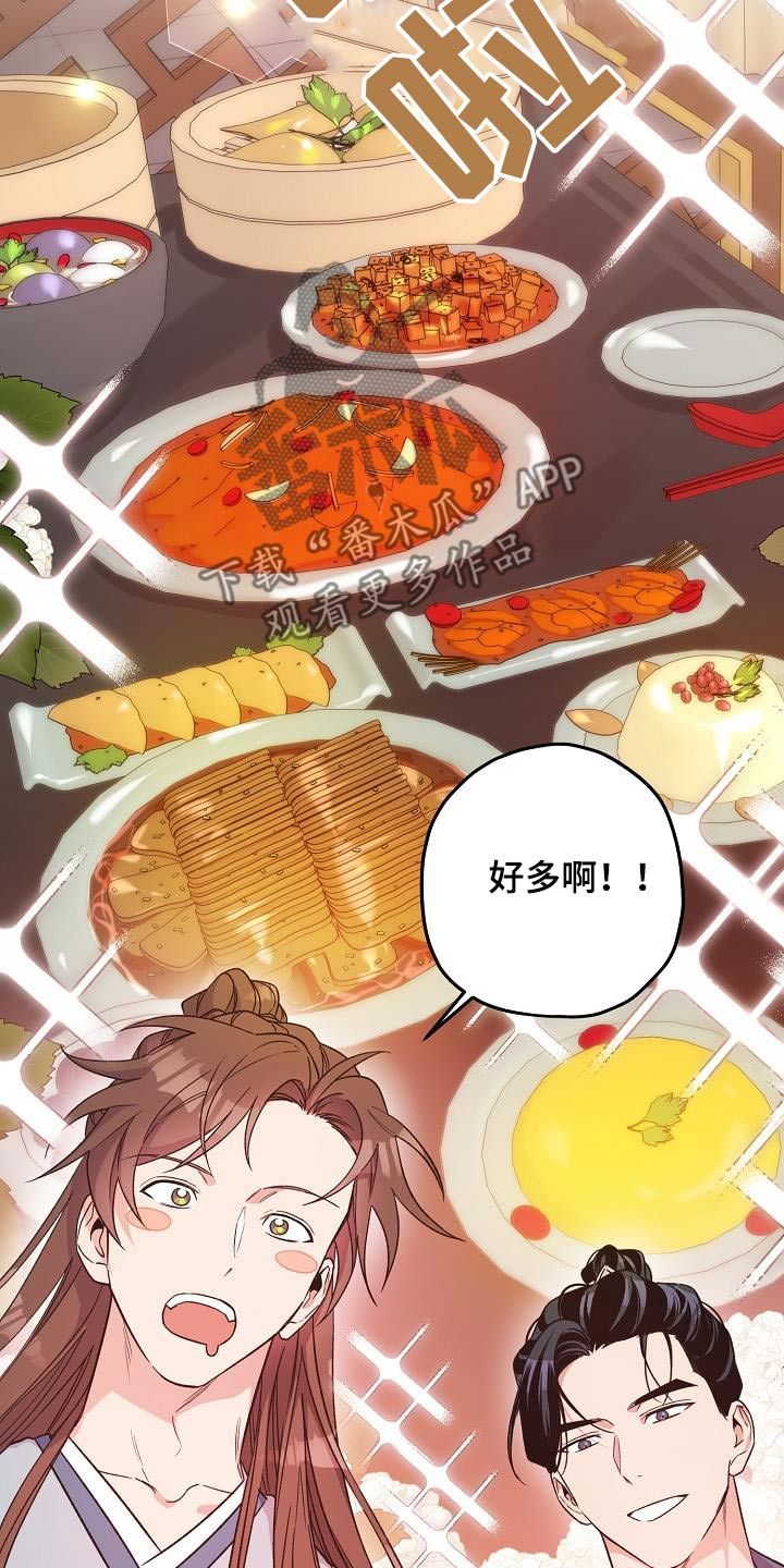 醉难忆挨打漫画,第131话5图