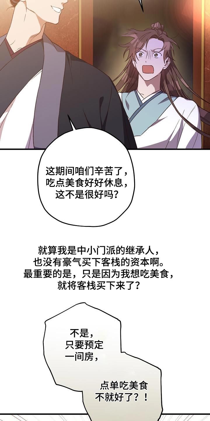 最难应对的挑战是网络安全风险存在问题漫画,第130话4图