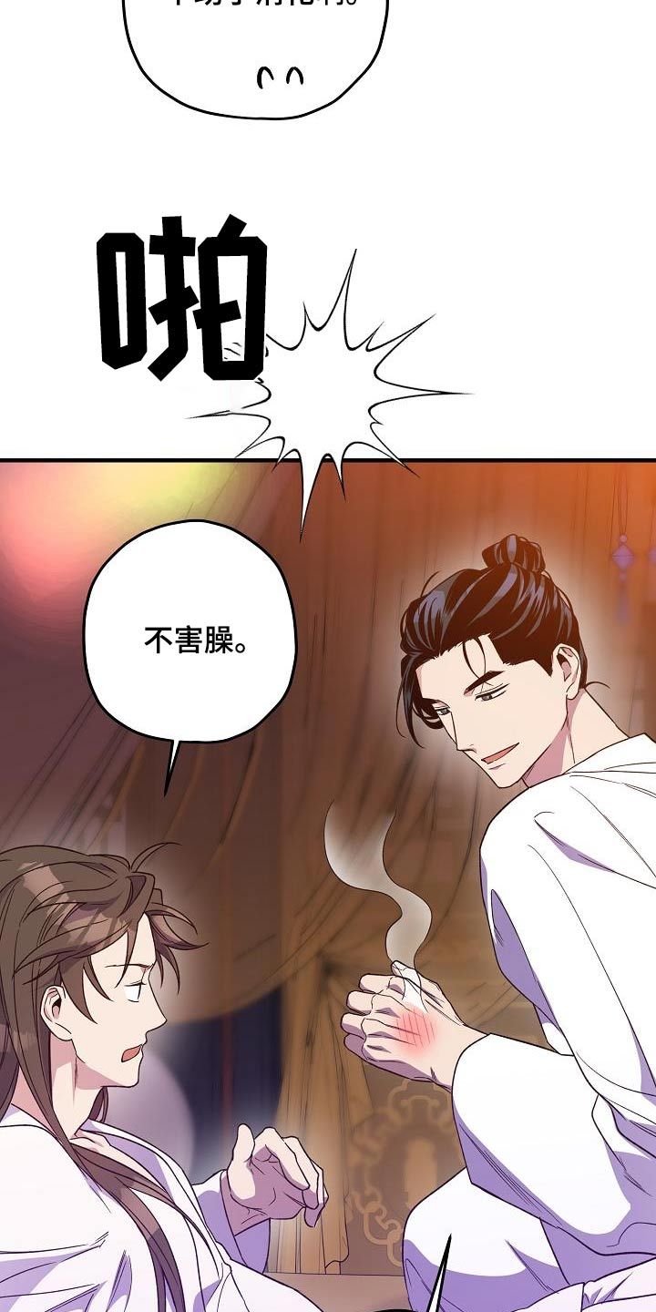 最难应付的挑战是网络安全风险漫画,第131话2图