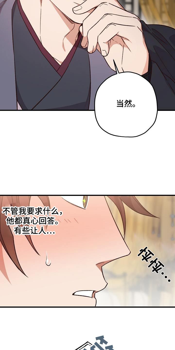 醉难忆漫画在线观看漫画,第131话3图