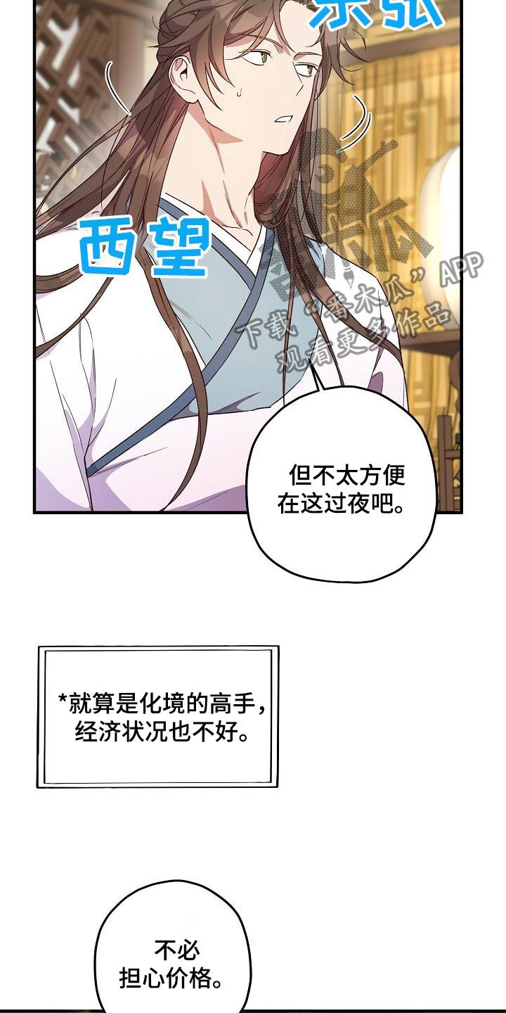 醉难忆漫画在线观看漫画,第130话1图