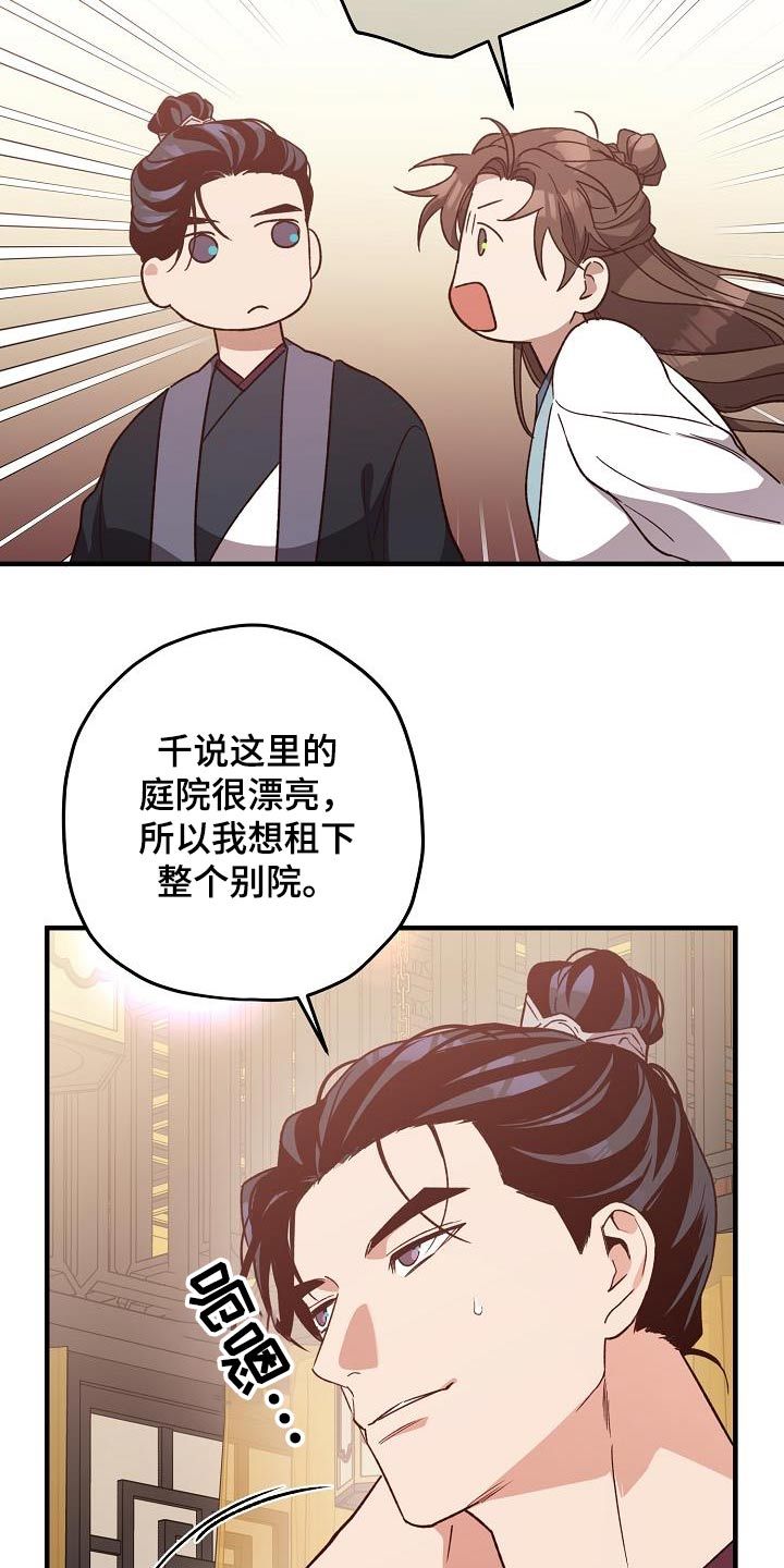 最难应对的挑战是网络安全风险存在问题漫画,第130话5图