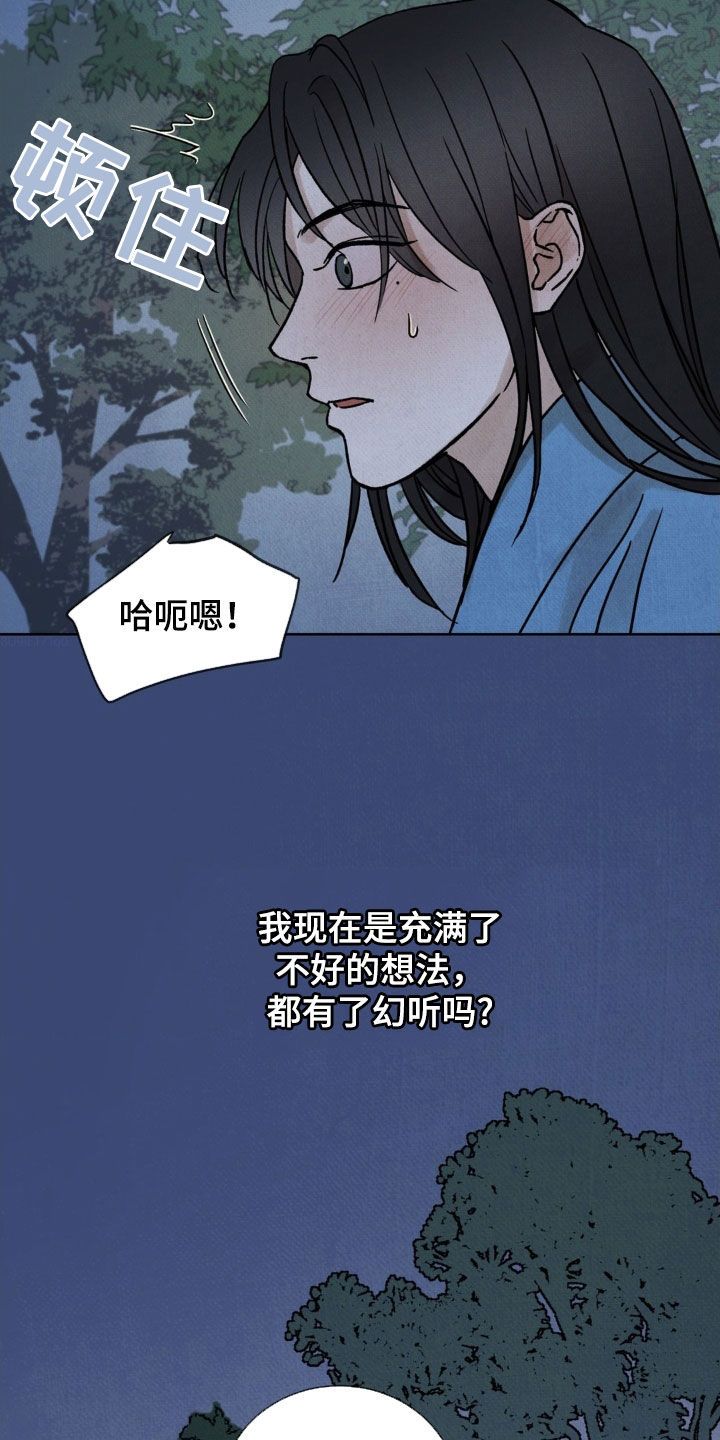 暗行御史小说漫画,第34话4图