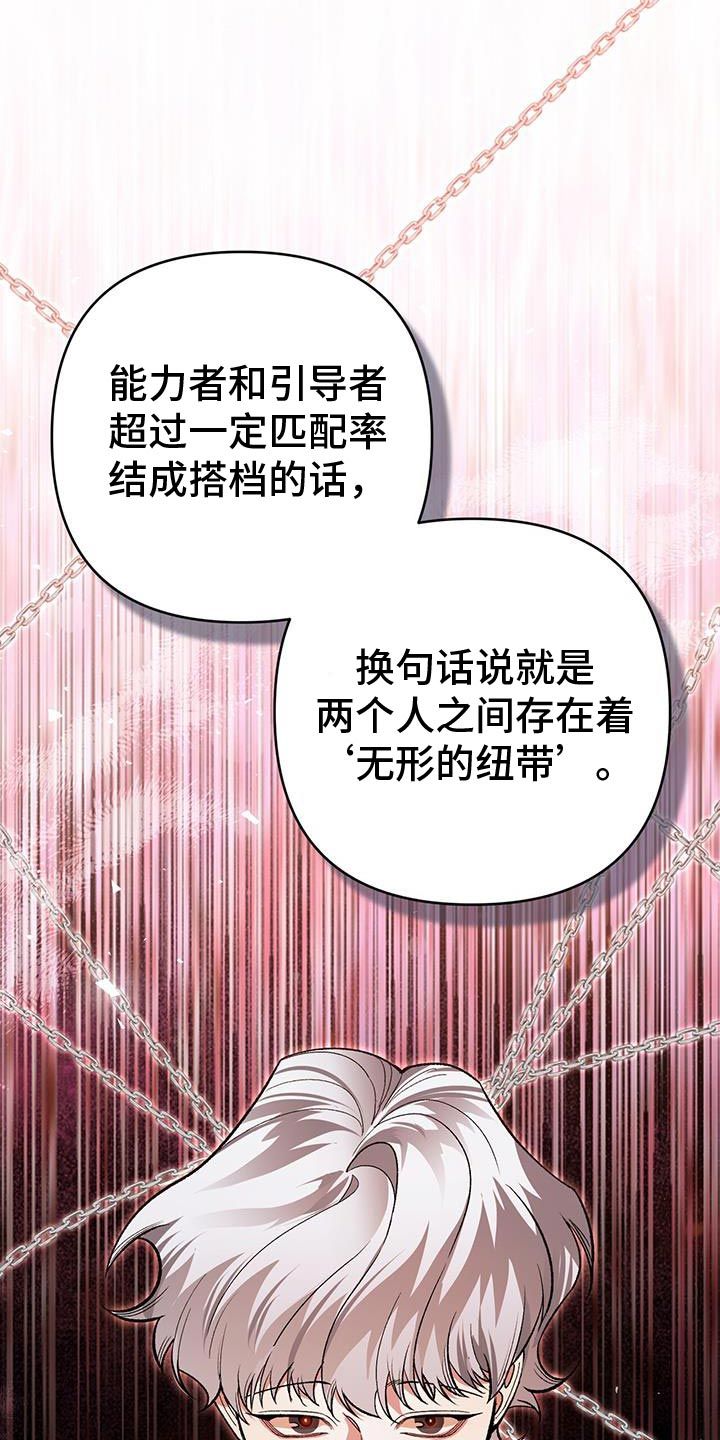 指南条约漫画免费观看漫画,第75话4图