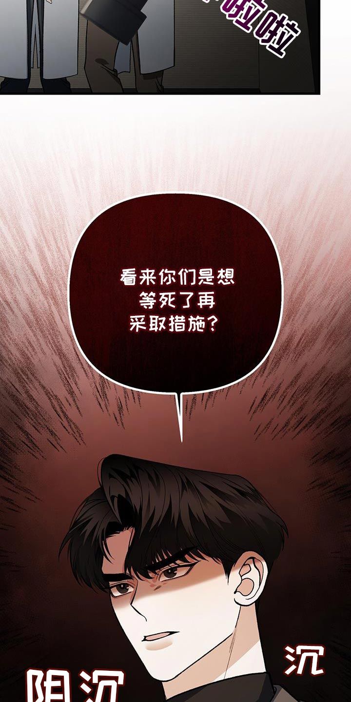 指南条约漫画,第73话4图