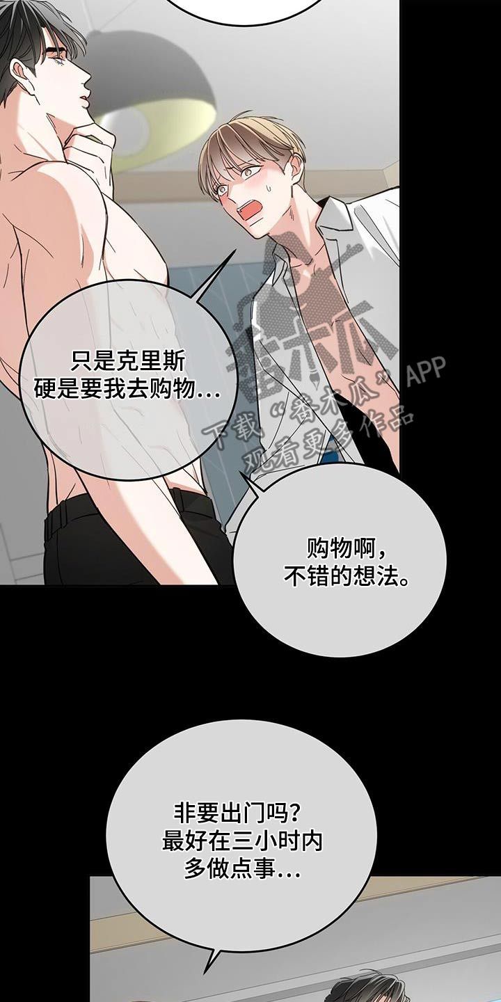 失忆总裁剧漫画,第53话3图