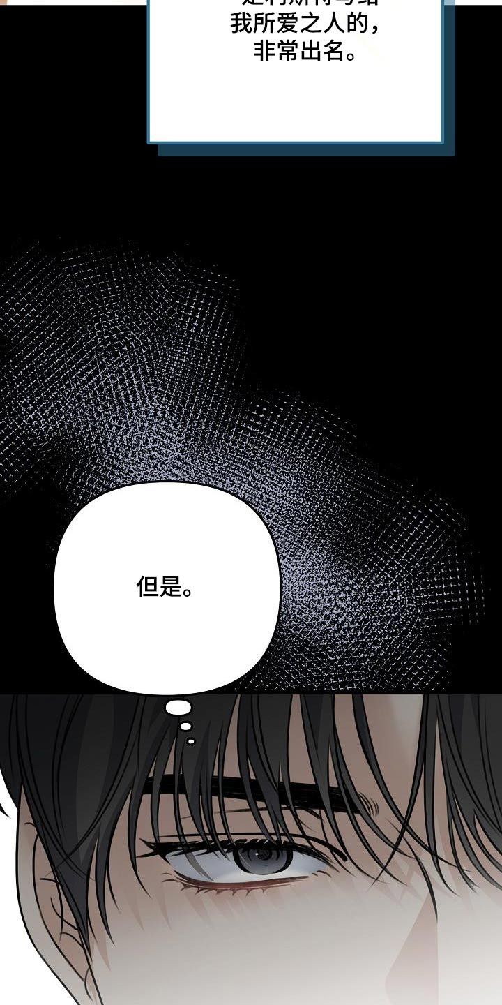 结网缠绵漫画,第107话5图