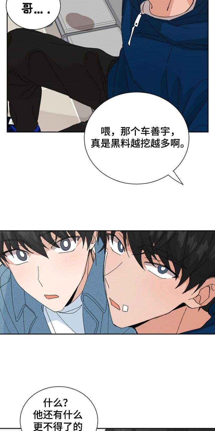 别样新婚全集免费漫画,第32话2图