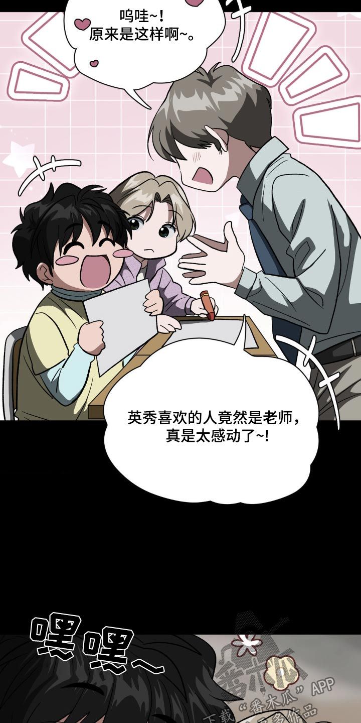 双重诈骗漫画,第75话5图