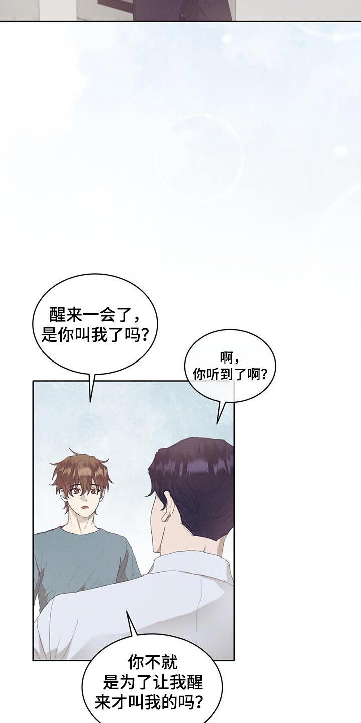 掩埋罪孽漫画,第45话5图