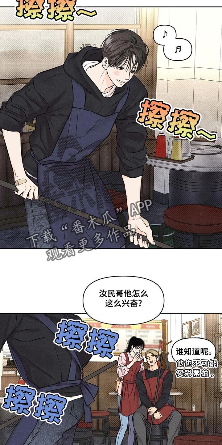 天命情缘漫画在线看漫画,第27话4图