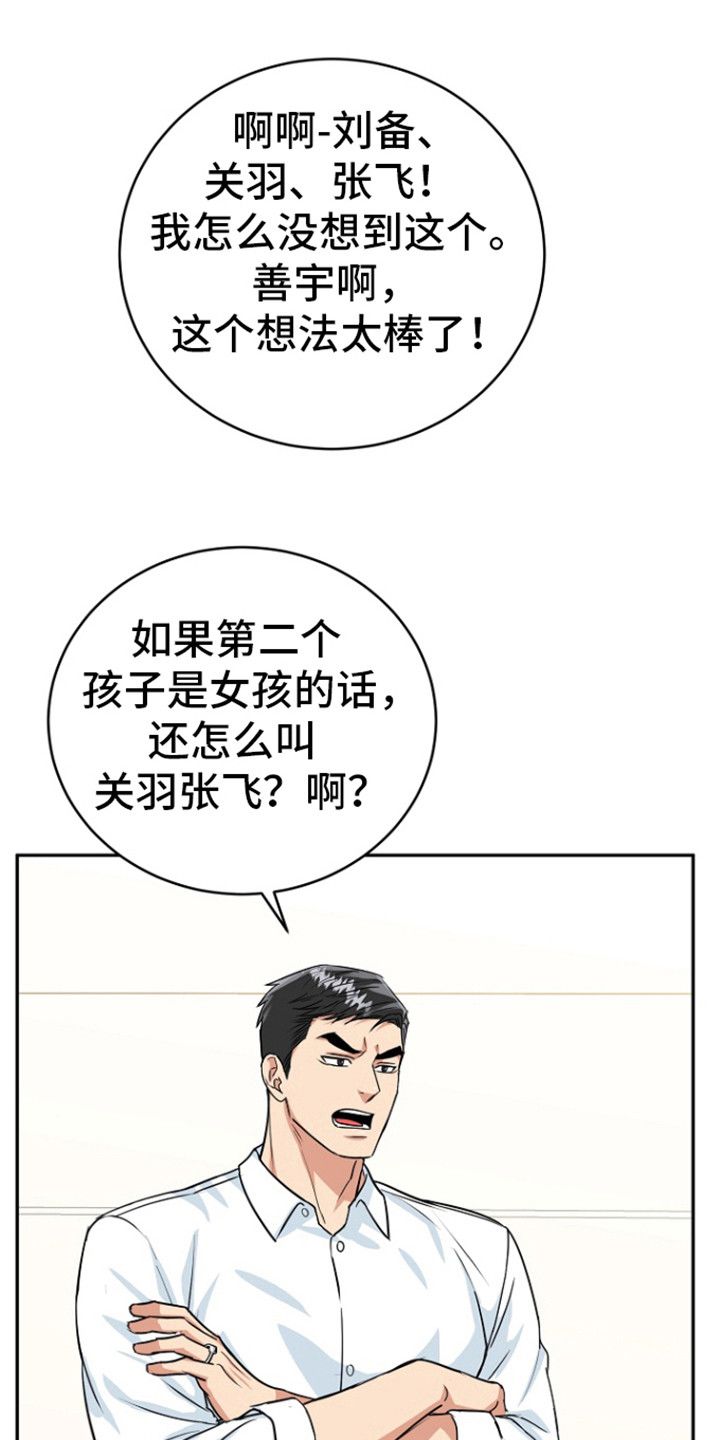 虎的孩子漫画,第91话1图