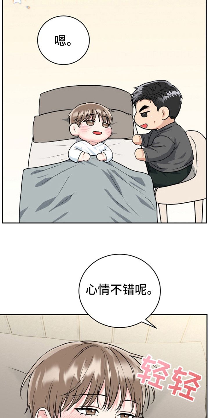 虎的孩子漫画,第86话3图