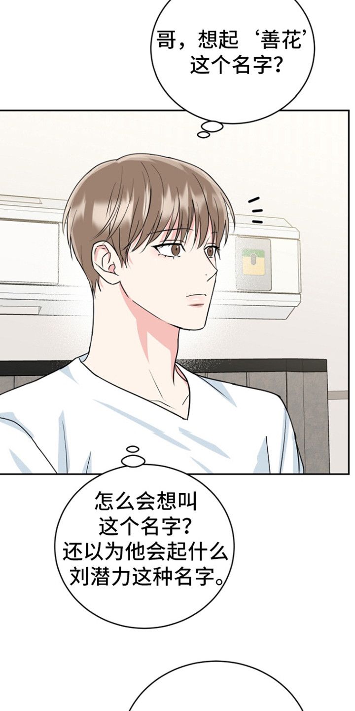 虎的孩子漫画,第91话4图