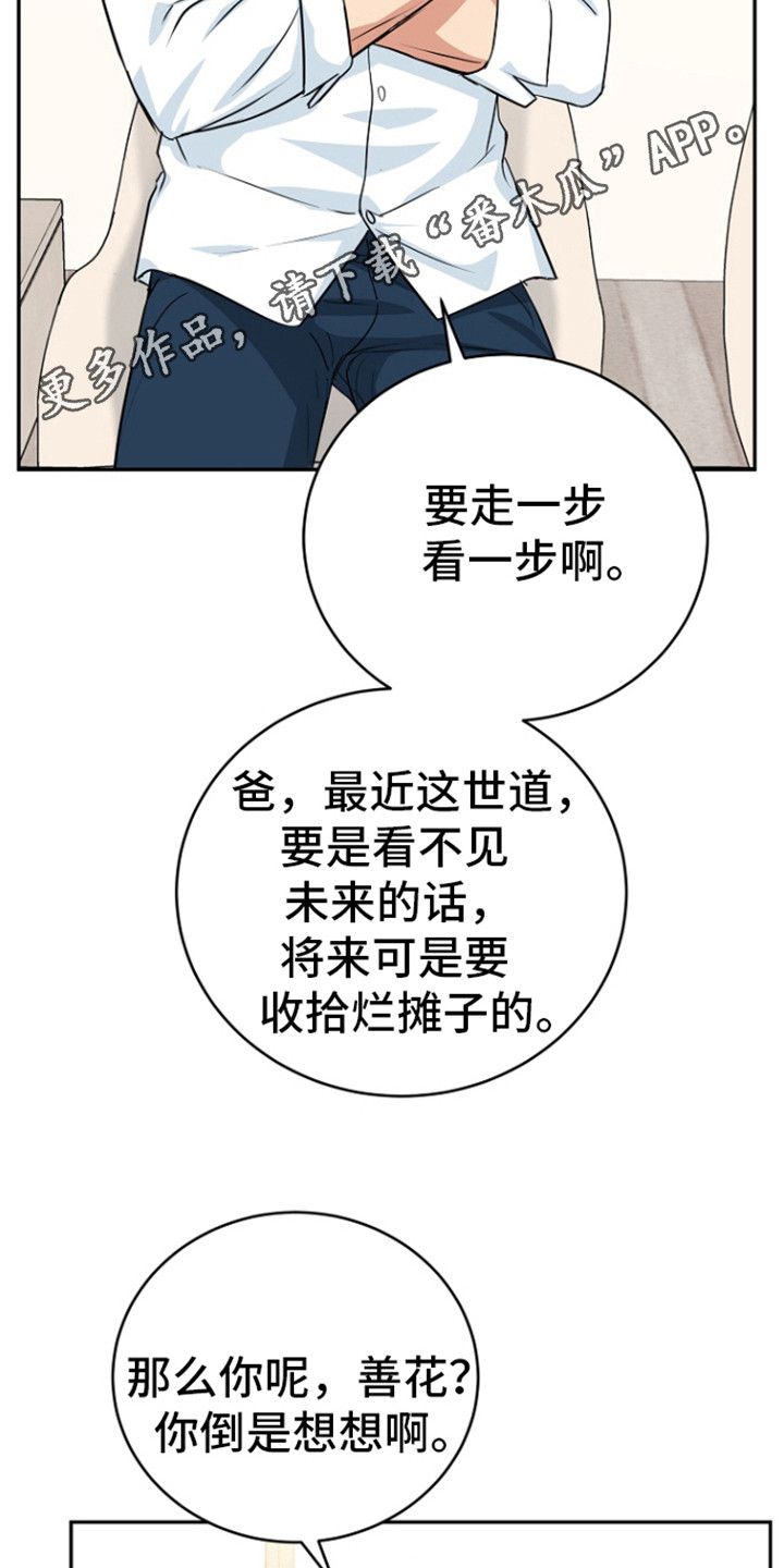 虎的孩子漫画,第91话2图