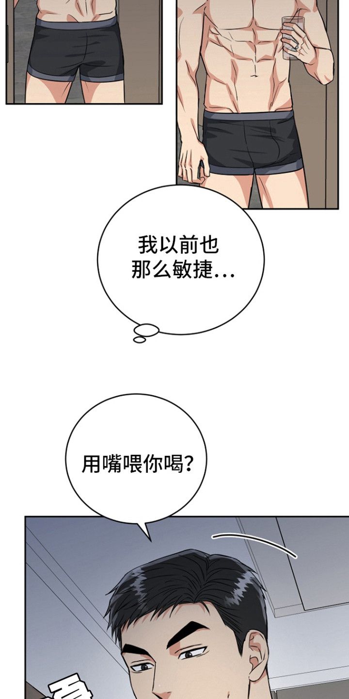 虎的孩子漫画,第85话3图