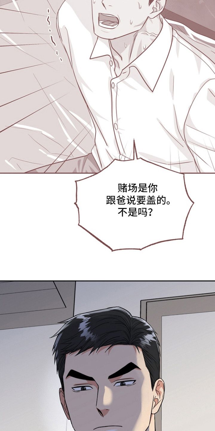 虎的孩子漫画,第88话3图