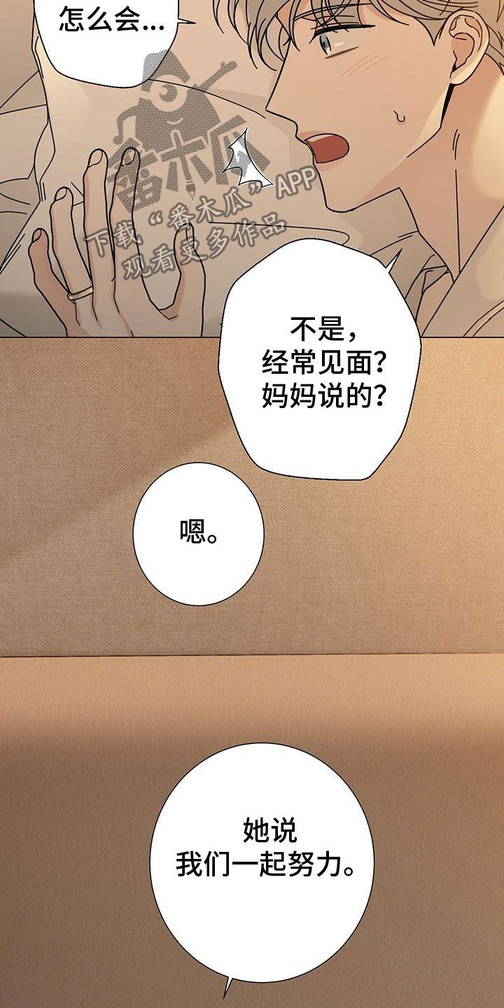 多和时运漫画,第165话1图