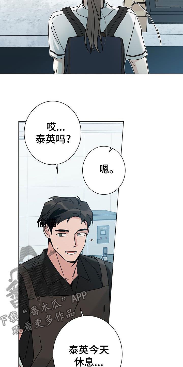 人的时运漫画,第165话5图